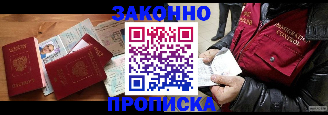 временная регистрация недорого в Мценске