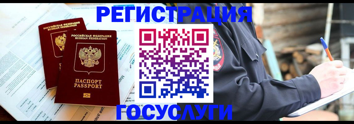 прописка иностранных граждан в Мценске